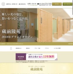 生前購入で護持会費が最大15年無料になる「蔵前陵苑」