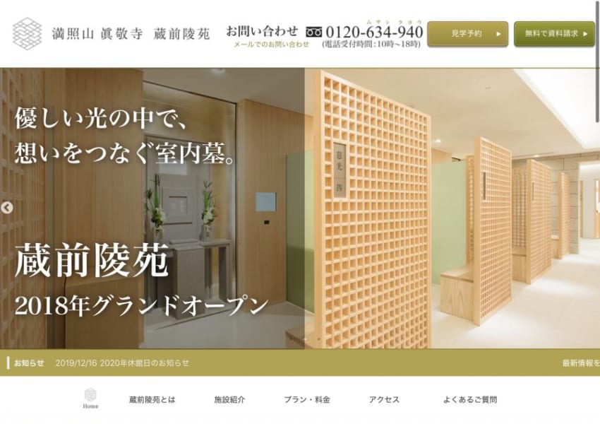 生前購入で護持会費が最大15年無料になる「蔵前陵苑」