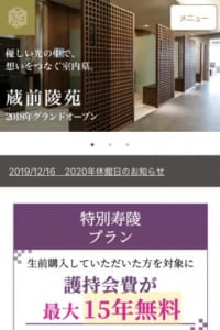 生前購入で護持会費が最大15年無料になる「蔵前陵苑」