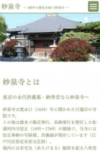 毎日のお経・お花のお手入れで心安らぐと評判の「妙泉寺」