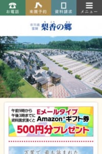 様々なサービスが行き届いた都市郊外の大型高級霊園「梨香の郷」